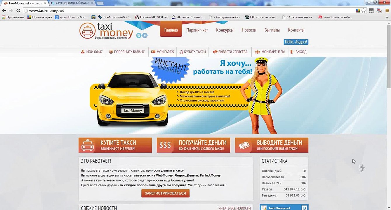 Taxi-money - Лохотрон или НЕТ Проверка ч.2 - ВЫВОД ДЕНЕГ