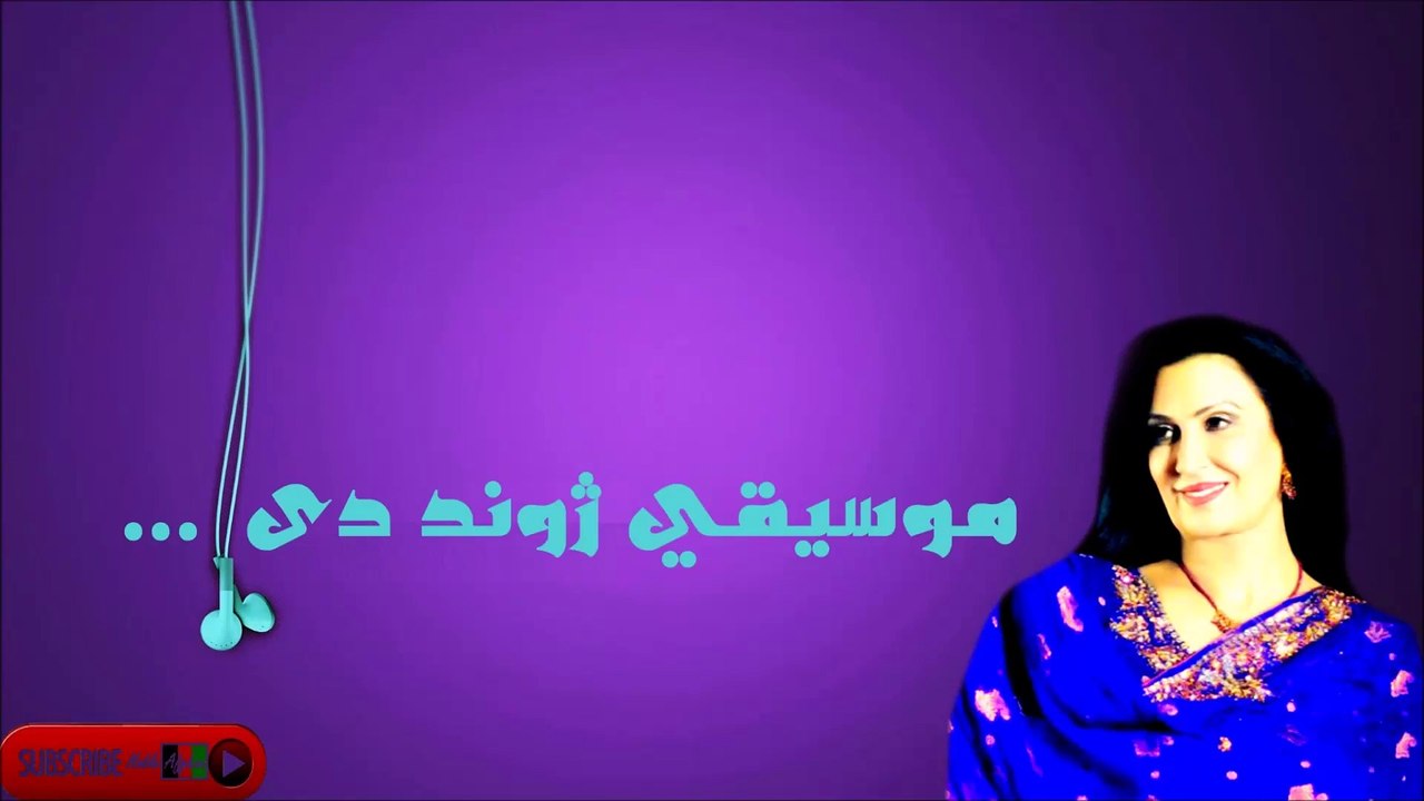 Naghma - نغمه - تا نه جار شمه