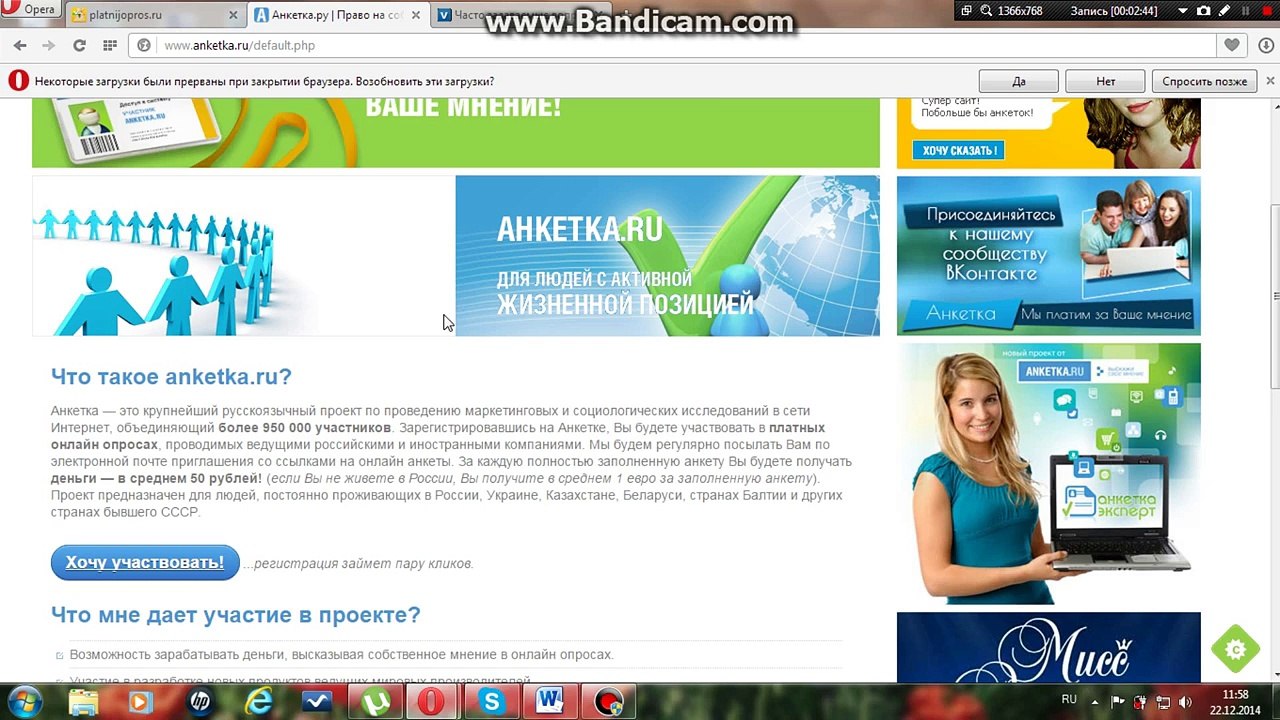 Опросники которые платят