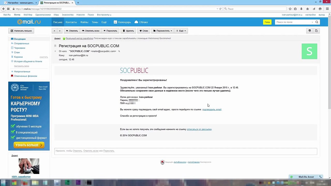 Регистрация и настройка аккаунта на SOCPUBLIC.COM
