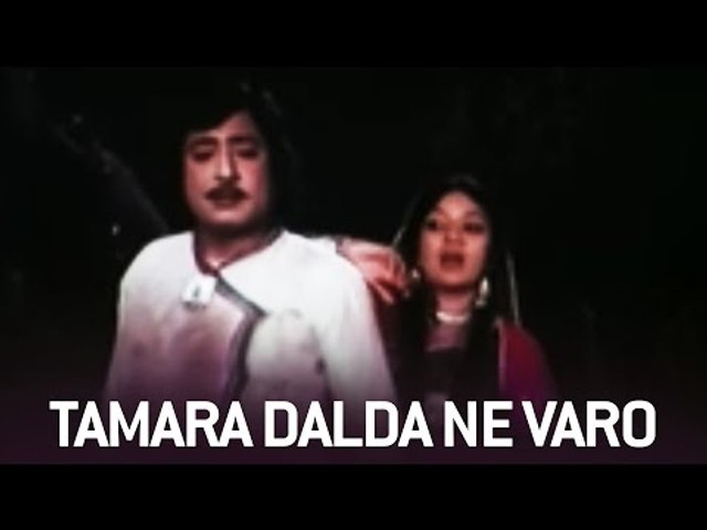 Tamara Dalda Ne Varo Mara Re Sam Varo Ji Re - Son Kansari - Gujarati Songs