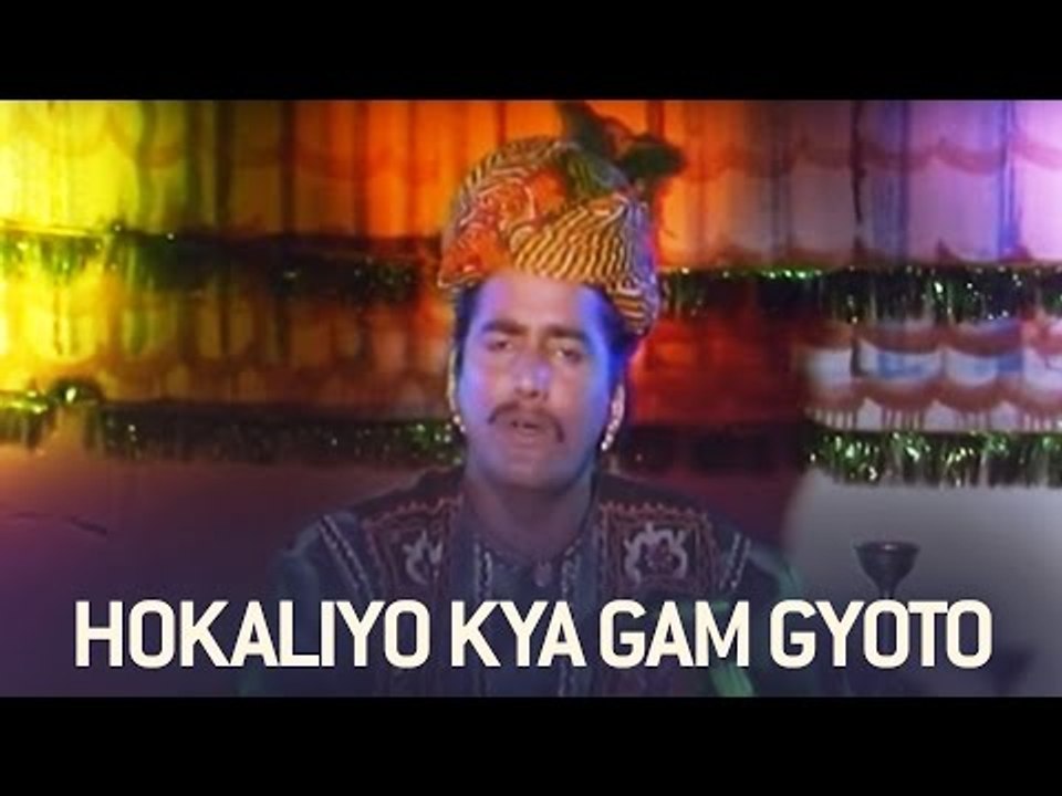 Hokaliyo kya gam gyoto ... hokaliyo kya gam gyoto - dholo mara malakno - gujarati songs