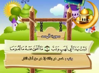 سورة المسد - المصحف المعلم - محمد صديق المنشاوي