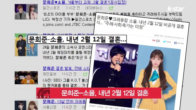 문희준-소율, 내년 2월 12일 결혼