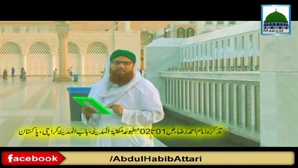 -Aala Hazrat رحمتہ اللہ علیہ Ki Wiladat... - Abdul Habib Attari -