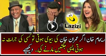Amanullah is Taking Class of Reham Khan With Jugat Bazi