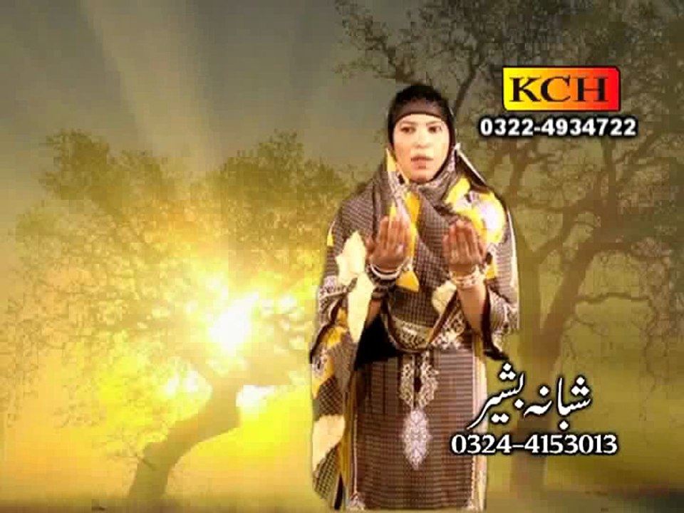 Karam Mangta Hun Atta Mangta Hun ILLAhi Main Tujh Se Dua Mangta Hun In Voice Of Shabana Basheer HD