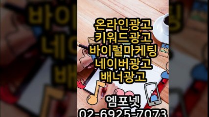 엠포넷 키워드광고 바이럴마케팅 네이버광고 배너광고 (29)