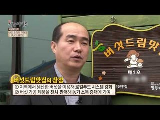 연 매출 16억 원! 경기 여주 ‘버섯’