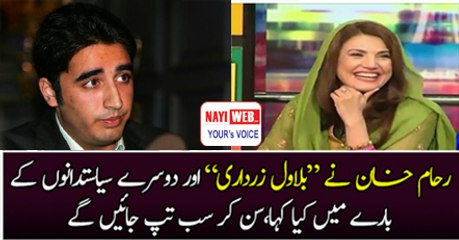 Rapid Fire Round With Reham Khan