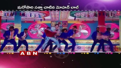 Mohanlal Beats Allu Arjun