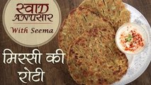 Missi Ki Roti | Simple & Healthy Breakfast Recipe | Swaad Anusaar With Seema
