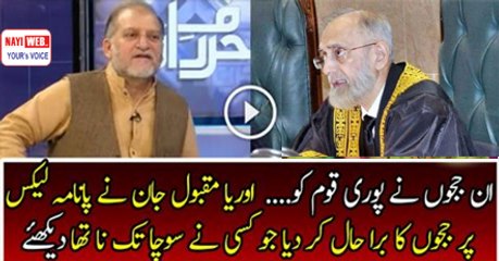 Orya Maqbol Jan is Insulting Judiciary For Selling Pakistan