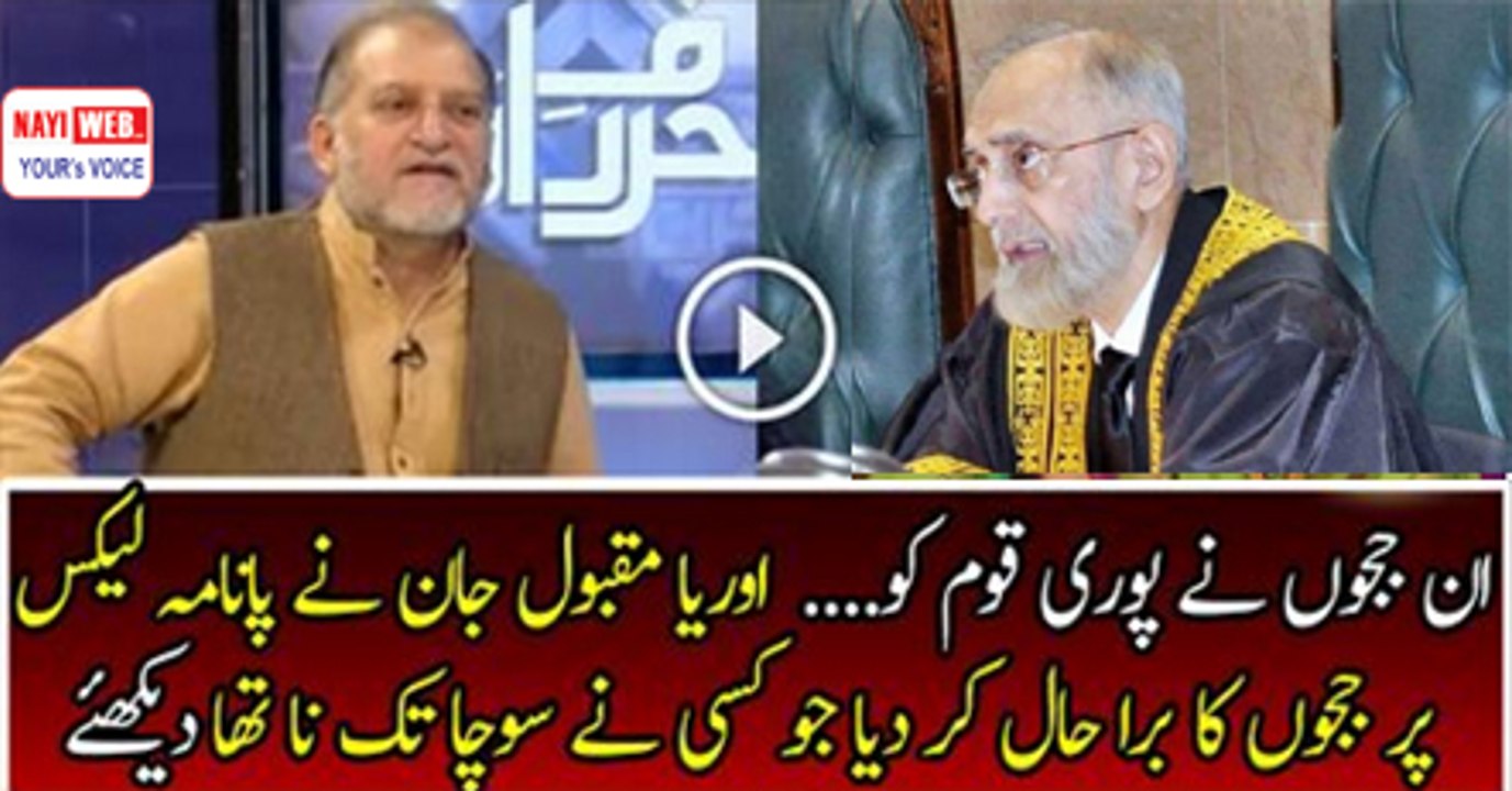 Orya Maqbol Jan is Insulting Judiciary For Selling Pakistan