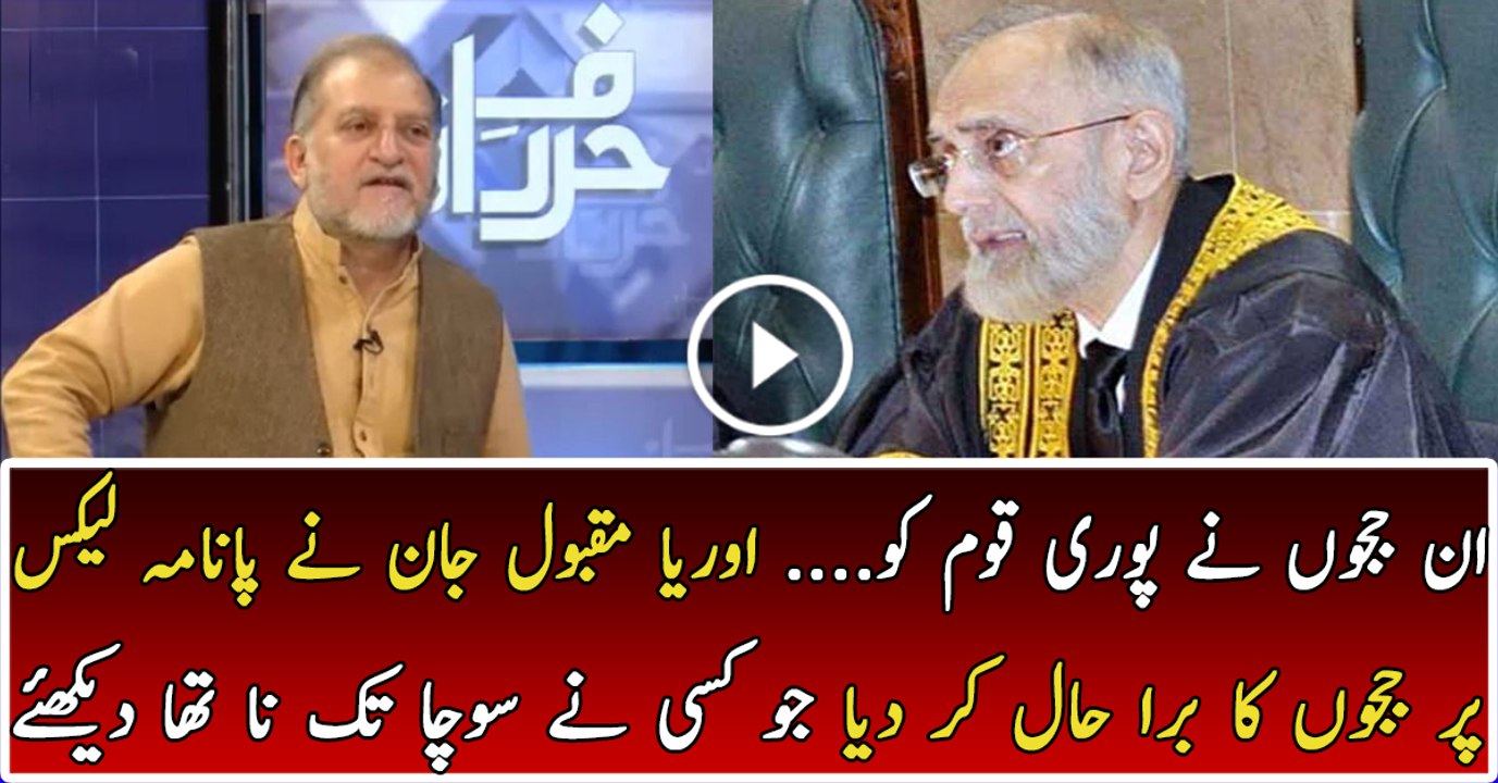 Orya Maqbol Jan is Insulting Judiciary For Selling Pakistan