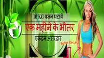 केवल एक महीने मै अपना वजन 10Kg घटा सकते हैं