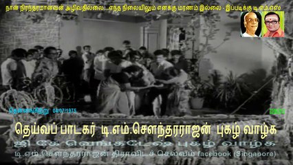 Thennankeetru 1975-.   T M Soundararajan Legend   song  1