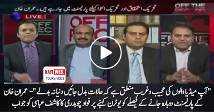 Fawad Ch gives a befitting reply to people calling Imran Khan Parliament decision as u-turn