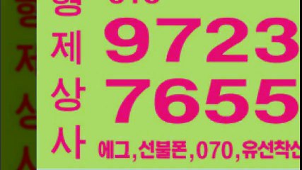 선불폰파는곳㈜형제상사ばば０１０▧９７２３☎７６５５선불폰판매％선불폰팝니다ⅱ선불폰