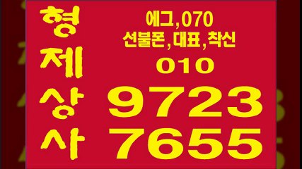 선불폰∥형제상사㉢０１０∈９７２３≠７６５５선불폰팝니다∈선불폰파는곳？선불폰판매