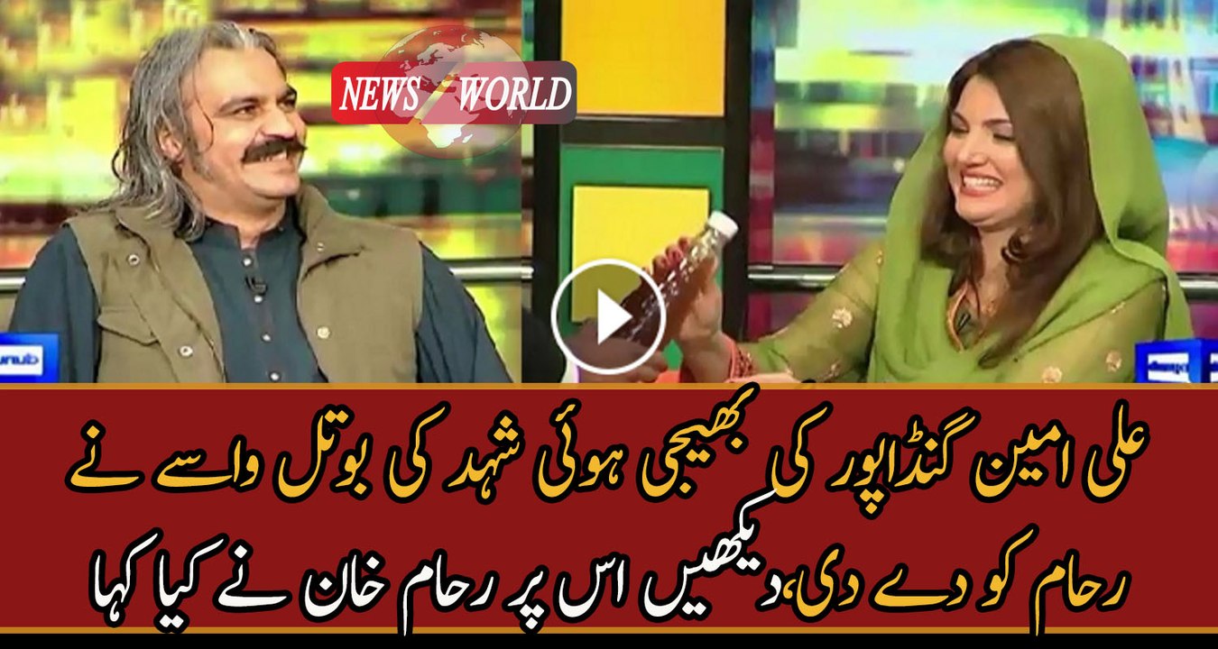 Ali Amin Gandapur Ki Shehad Ki Bottle Per Reham Ne Kia Kaha