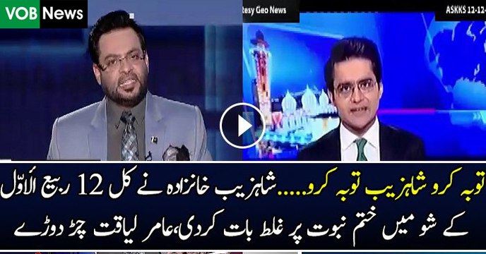 Aamir Liaqat Chitrols Shahzeb Khanzada Badly | Aaisay Nahi Chalay Ga | VOB News