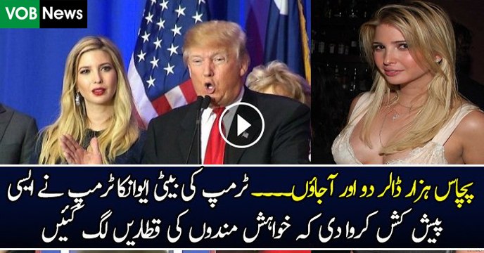 Donald Trump Daughter's Ivanka Trump Auctions Off Coffee Date for $50,000 | Video Viral | VOB News