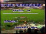 01.04.1992 - 1991-1992 European Champion Clubs' Cup Group B Matchday 5 Benfica 5-0 Dinamo Kiev