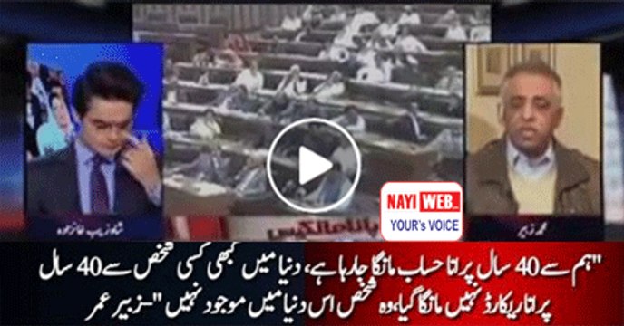 PPP and PTI accuse Prime minister for lying on the floor of the parliament, How will PMlN defend him- - Zubair Umar Reply!