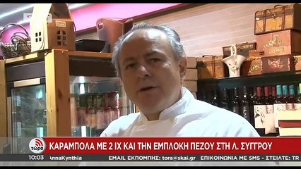 Συγκλονιστικές μαρτυρίες για το τροχαίο στη Συγγρού: Δεν ακούστηκε φρενάρισμα – ΒΙΝΤΕΟ