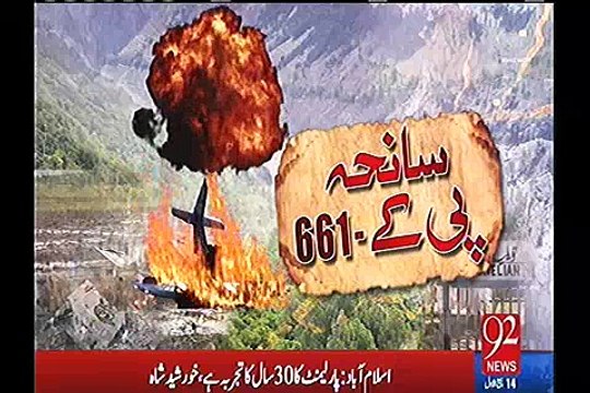 Body of Junaid Jamshed hand over to his brother today and his funeral prayers to be offered on Noor Khan Airbase and aft