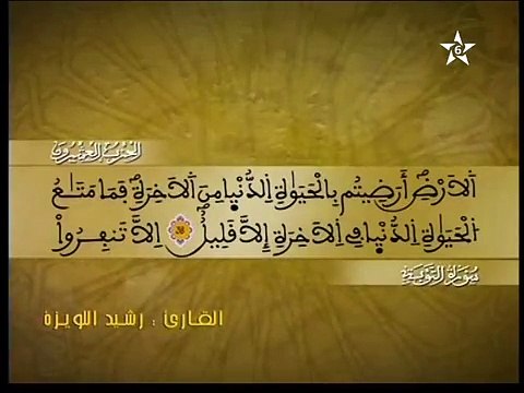 الحزب العشرون من القرآن الكريم برواية ورش عن نافع - رشيد اللويزة Assadissa TV