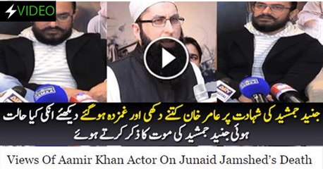 Views of Aamir Khan Actor on Junaid Jamshed's Death