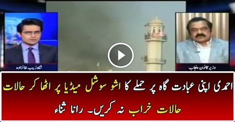 Ahmadis Apni Ibadat Gah Par Hale Ka Issue Social Media Par Na Uthayein - Rana Sanaullah