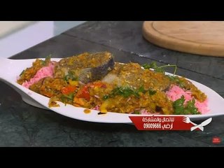 سلمون مع صلصة الفلفل المشوي | الشيف شربيني