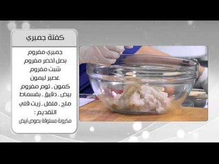 كريم برولية و وصفات اخرى | اميرة في المطبخ حلقة كاملة