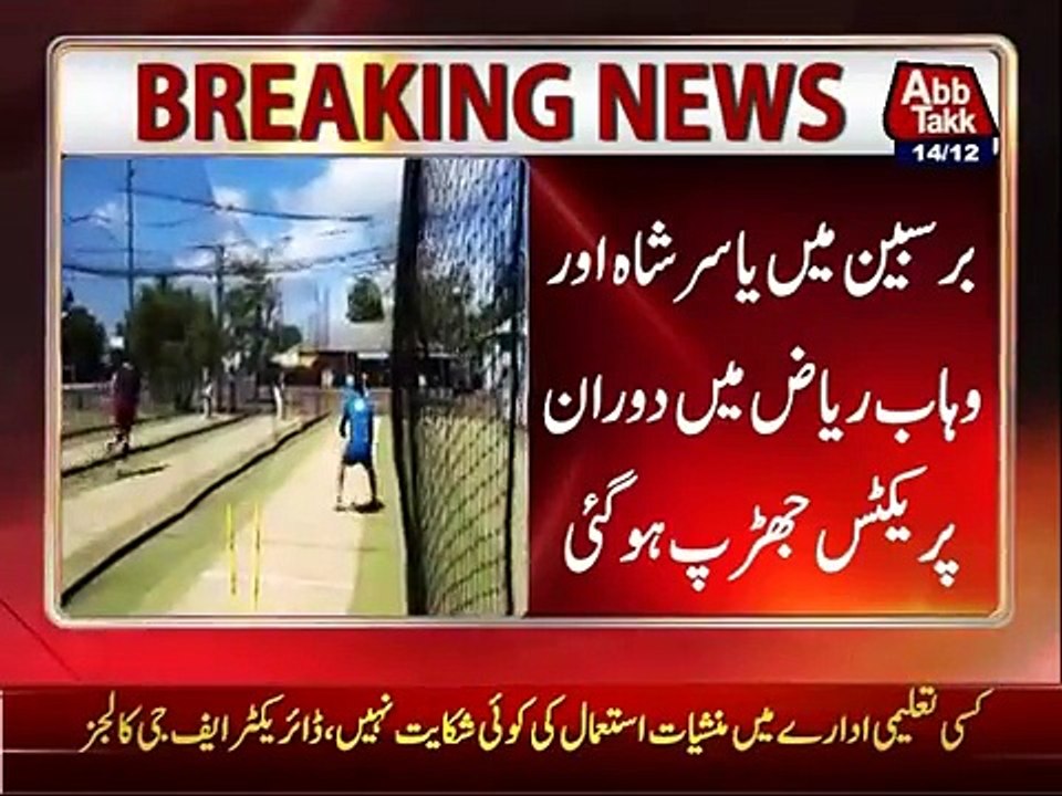 Clash Between Wahab Riaz & Yasir Shah In Brisbin Australia