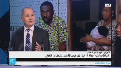 السلطات الجزائرية تشن حملة لترحيل المهاجرين