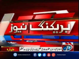 Tariq Fazal Chaudhry press conference