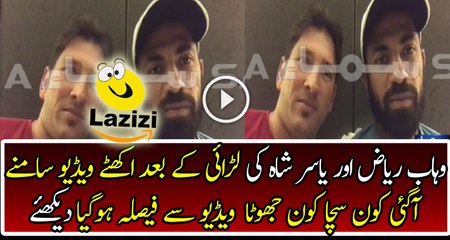 Yasir Shah and Wahab Riaz Came Together After Fighting in Australia