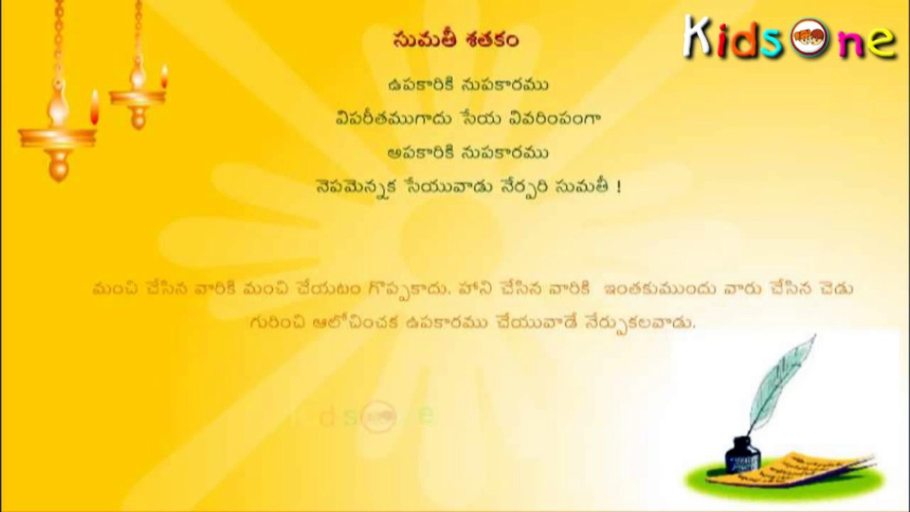 Sumathi Satakam || Upakaariki Nupakaaramu || Telugu Padyalu