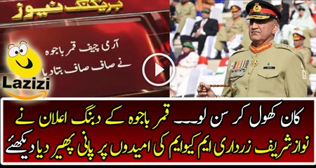 Big Warning of General Qamar Bajwa and Strong Message to Politicians