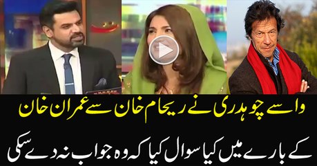 Reham Khan Got Angry on Question about Imran Khan