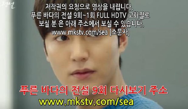 푸른 바다의 전설 9화 161214 토렌트