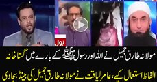 Aamir Liaquat Bashing Over Javed Ch or Molana Tariq Jameel