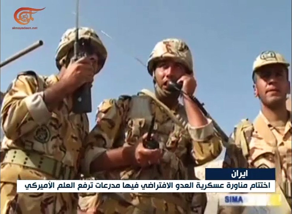 مناورة في إيران تحاكي المواجهة مع واشنطن