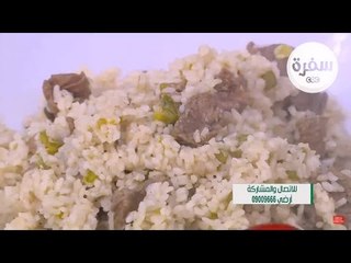 طريقة عمل أرز بمكعبات اللحم والفحم |  نجلاء الشرشابي