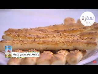طريقة عمل بقسماط بالسمسم | نجلاء الشرشابي