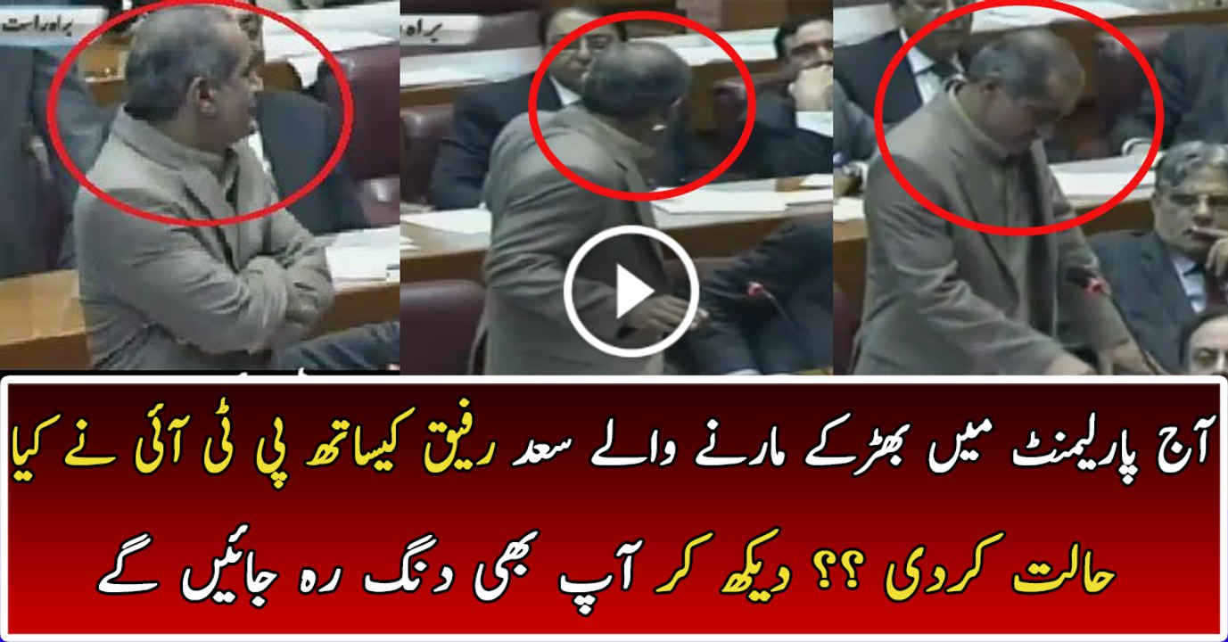 Condition Of Saad Rafiq After PTI Chanting Slogans