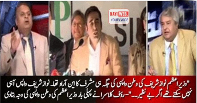 Siasat ke Seenay mein Dil Nahi hota - Rauf Klasra's analysis on statements against Bilawal